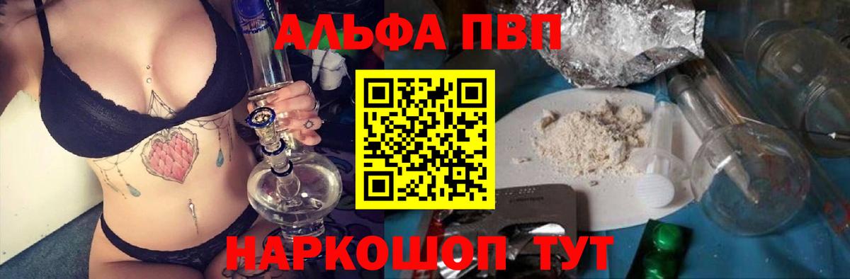 Алексеевка  Alpha PVP СК  APVP Соль  дарнет шоп  Вход с VPN  APVP 