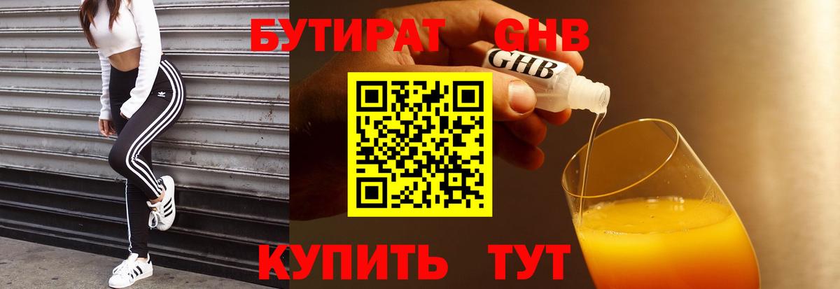Алексеевка  БУТИРАТ BDO 33%  Вход с VPN 