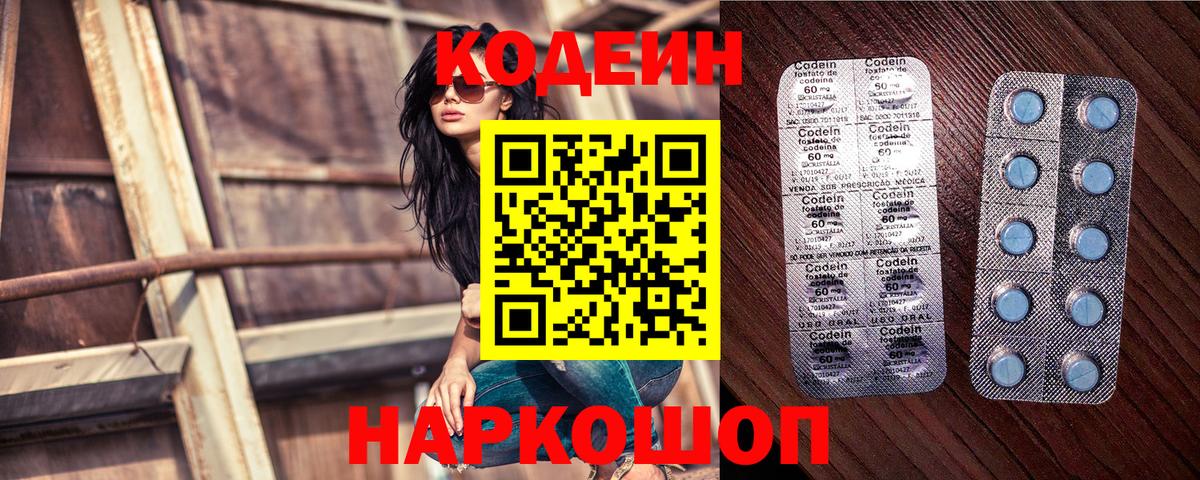 Алексеевка  Кодеиновый сироп Lean Purple Drank  Вход с VPN  Кодеин напиток Lean (лин) 
